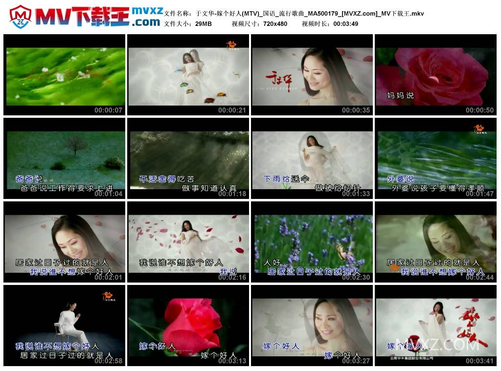 于文华-嫁个好人(MTV)_国语_流行歌曲_MA500179